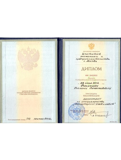 Диплом